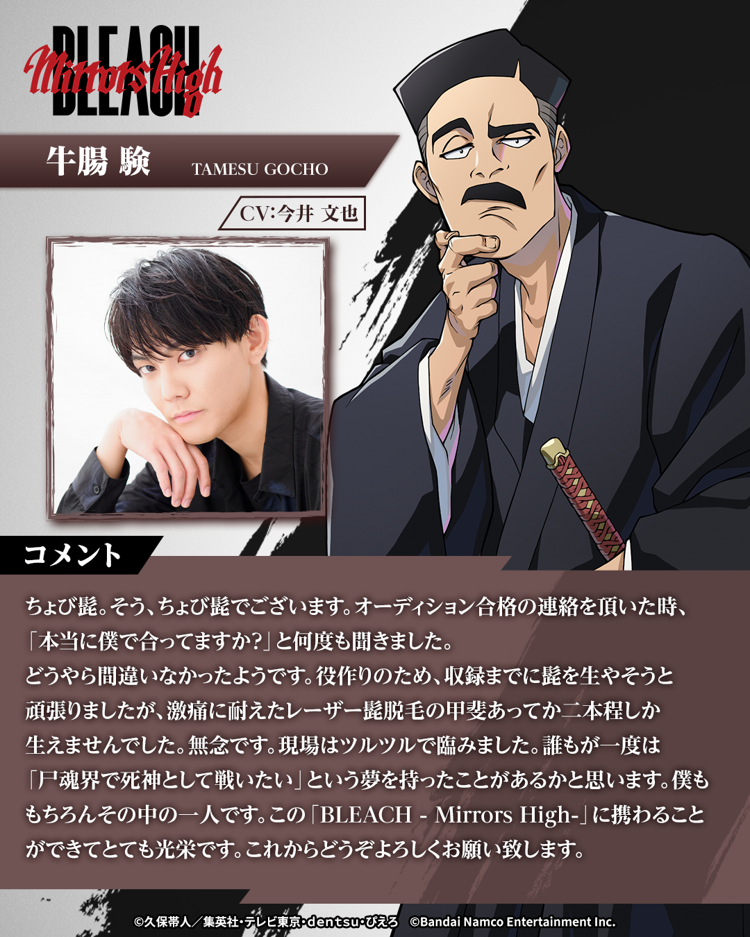 牛腸 験役 今井 文也のキャストコメント画像