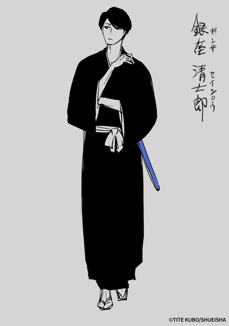 久保帯人先生が描き下ろした銀座 清士郎のキャラクターデザイン