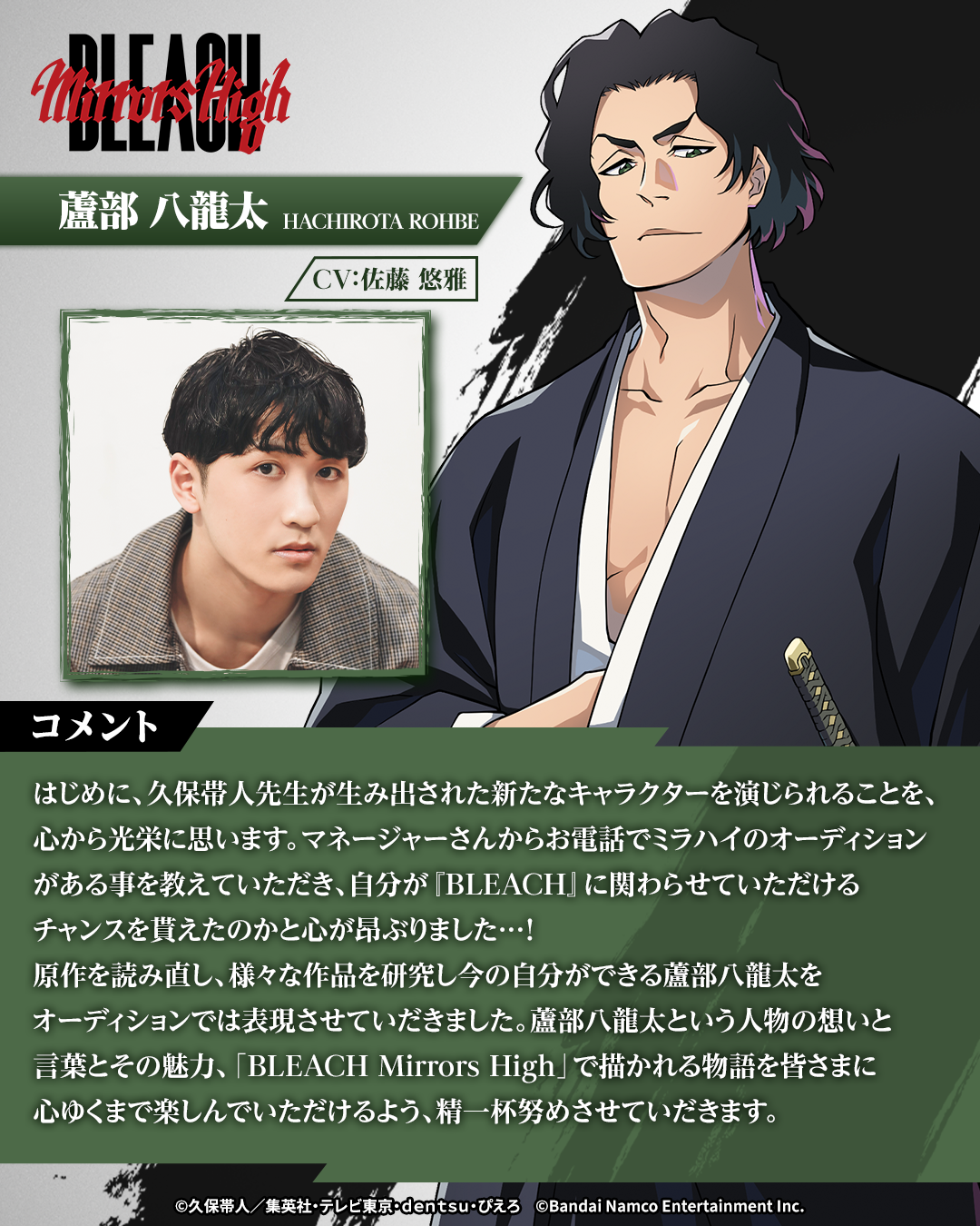 蘆部八龍太役 佐藤悠雅のキャストコメント画像