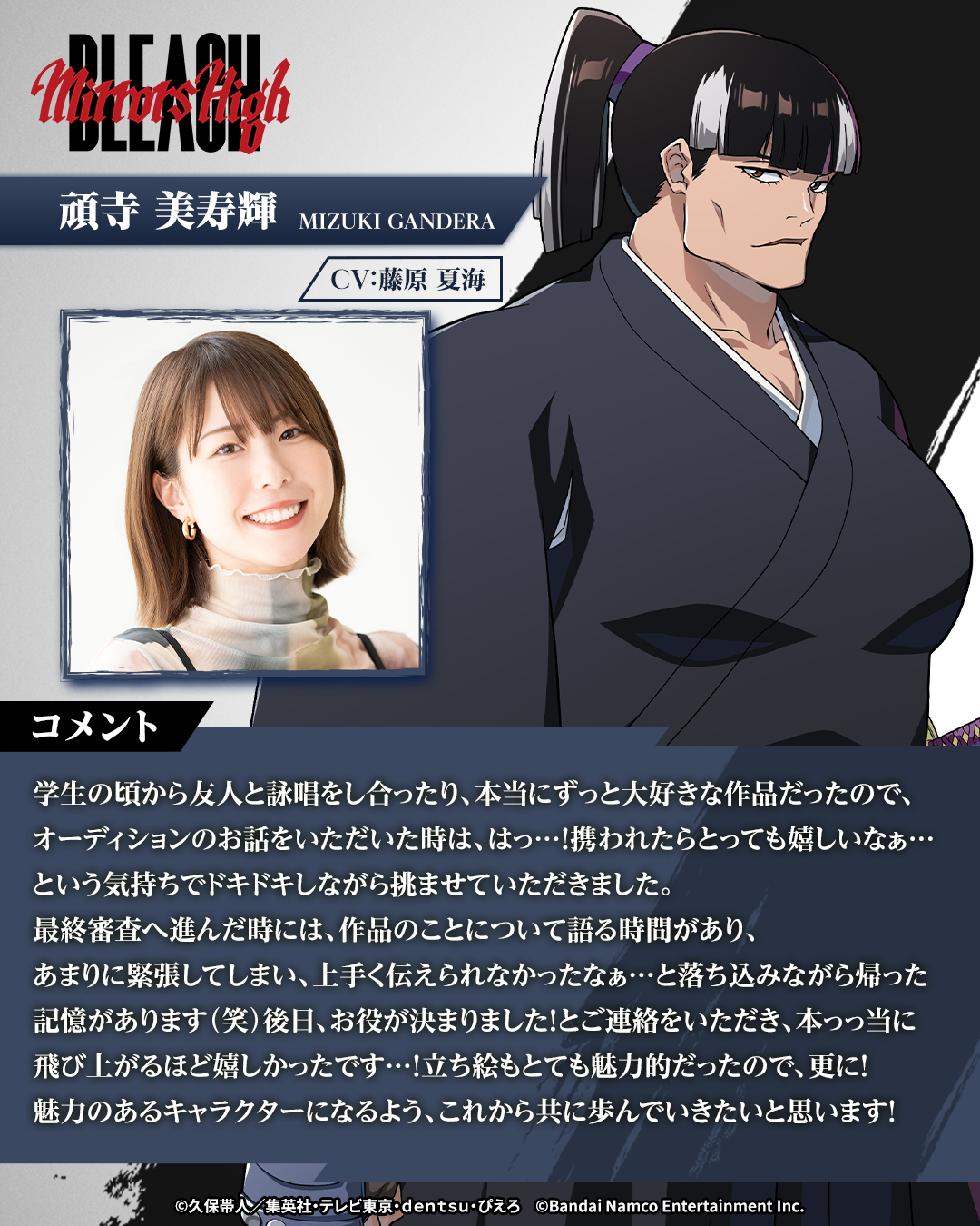 頑寺美寿輝役 藤原夏海のキャストコメント画像