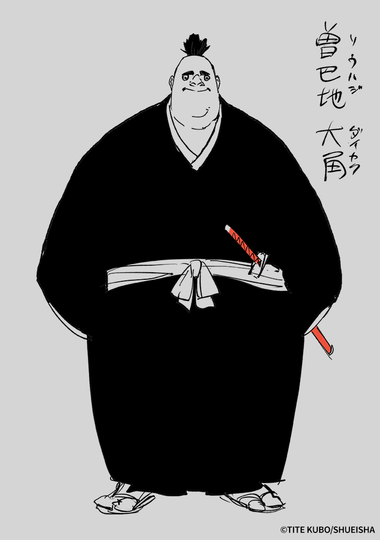 久保帯人先生が描き下ろした曽巴地 大角のキャラクターデザイン
