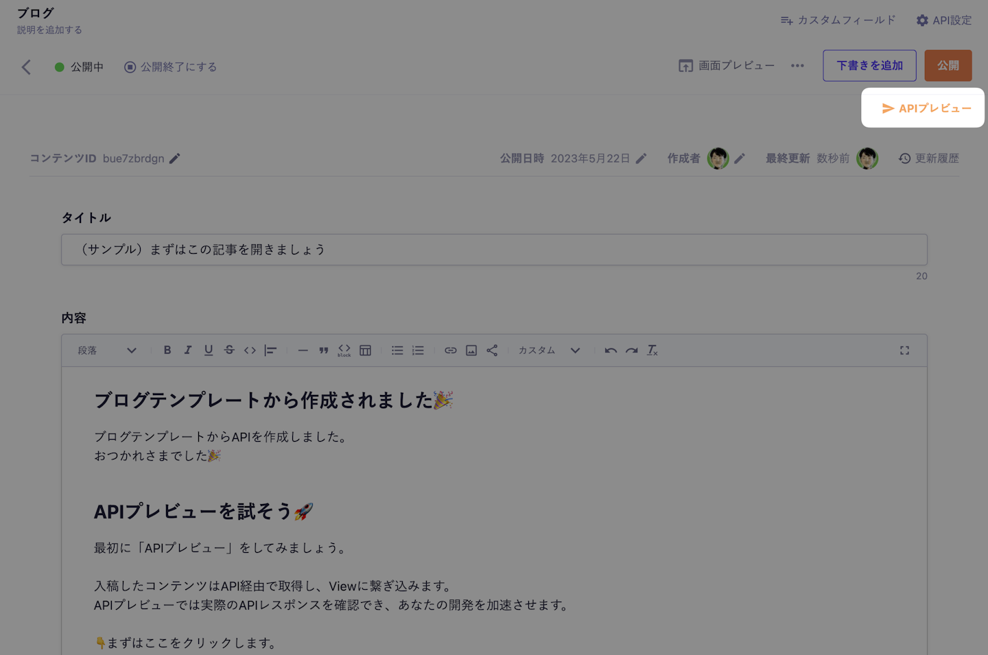 (サンプル)まずはこの記事を開きましょう