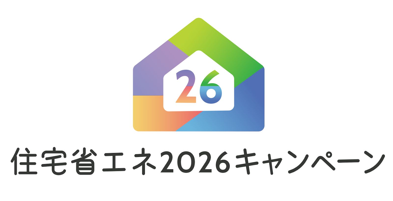 住宅省エネ2026キャンペーン