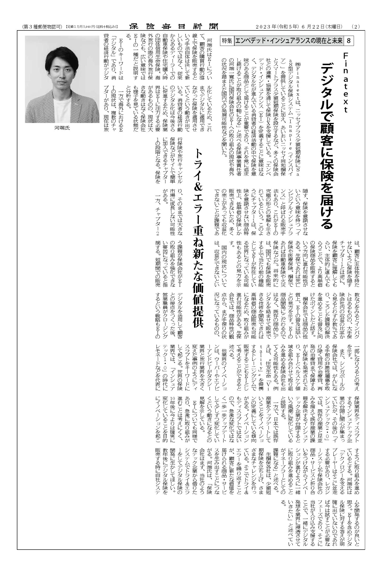 保険毎日新聞」にて、Finatext 保険事業責任者 河端の