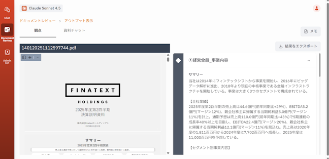 「DAM-AICore」のドキュメントレビュー機能を用いて企業情報を分析している画面