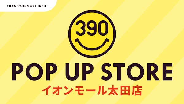 【太田】イオンモール太田にサンキューマートが6月6日オープン！