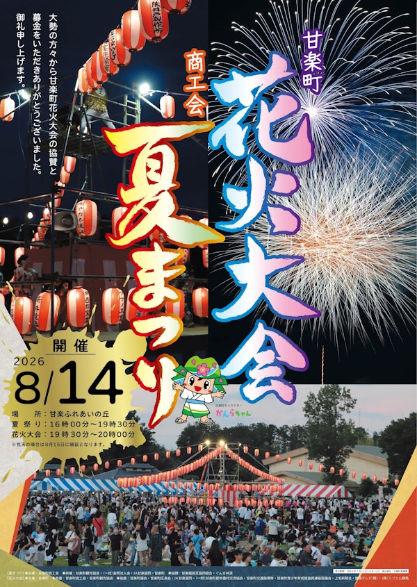甘楽町花火大会が8月14日に開催されるみたい