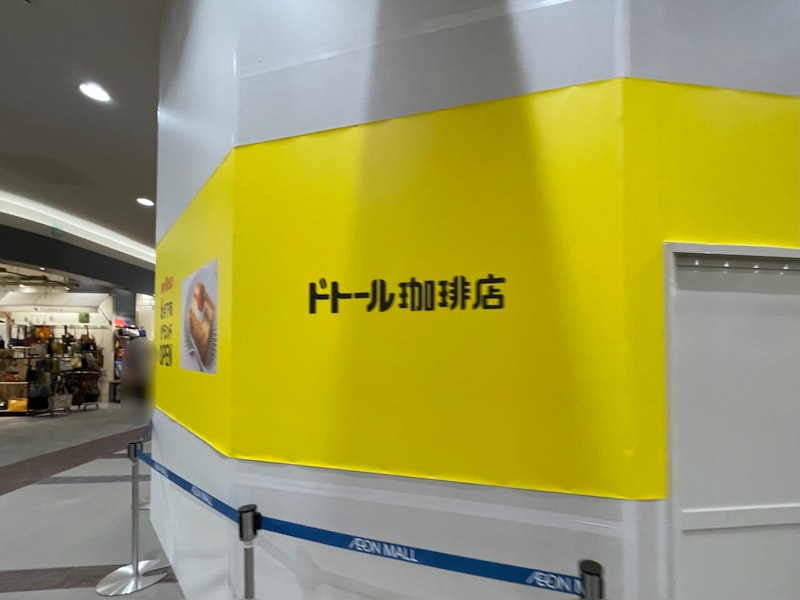 【高崎】イオンモール高崎にドトールが6月24日オープン！