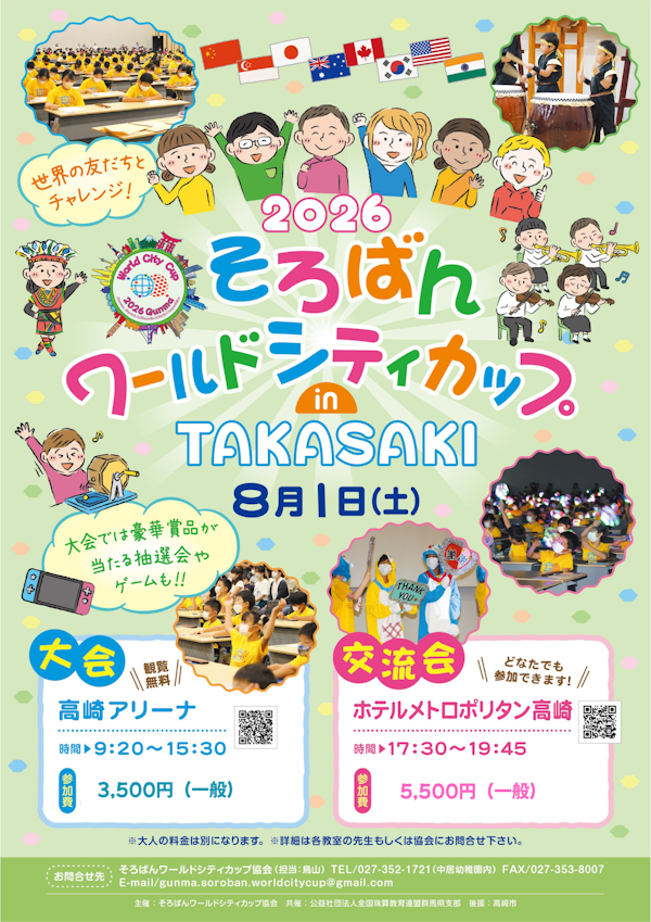 【高崎】そろばん世界大会が高崎アリーナで開催されるらしい