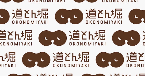 【前橋】荒牧町にお好み焼き「道とん堀」ができるみたい