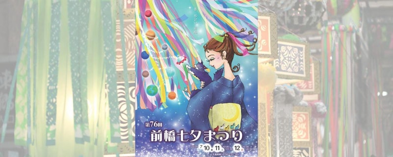 【前橋】第76回七夕まつりが今年も大盛況だったらしい