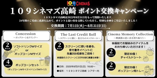 【高崎】イオンモール高崎の109シネマズが8月31日に閉館するとのこと