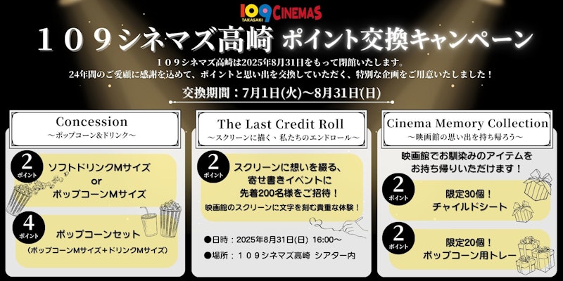 【高崎】イオンモール高崎の109シネマズが8月31日に閉館するとのこと