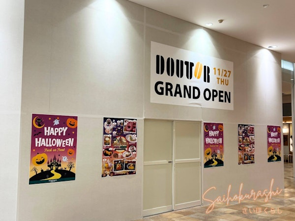 【前橋】けやきウォーク前橋にドトールコーヒーが11月27日オープン！