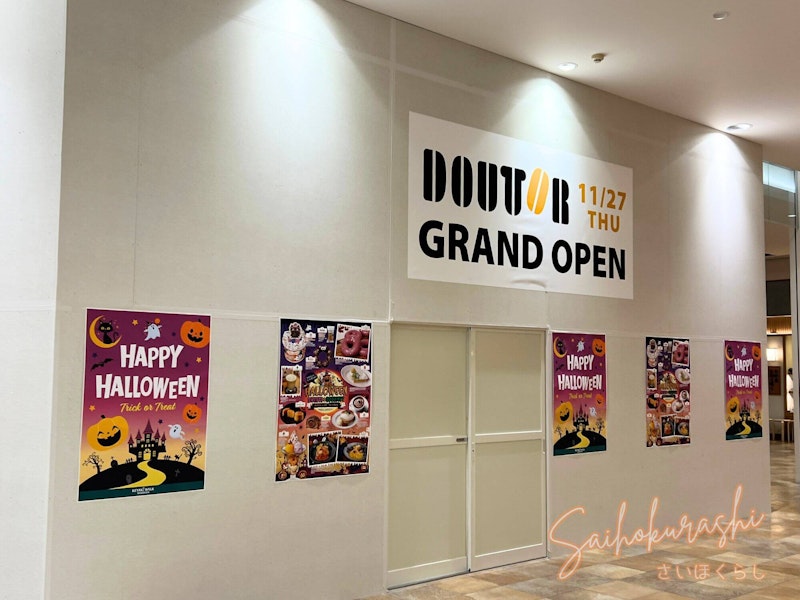 【前橋】けやきウォーク前橋にドトールコーヒーが11月27日オープン！