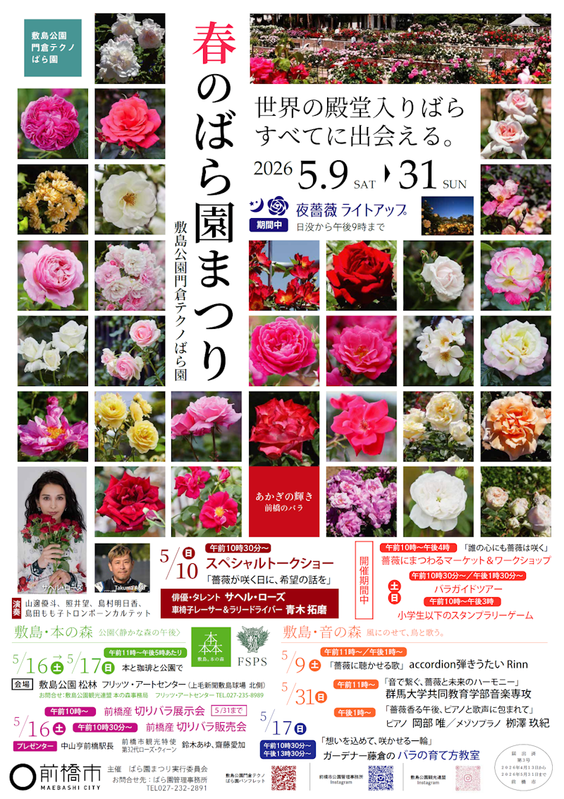【前橋】前橋・敷島公園ばら園まつりに行ってきた！1000品種のバラが見事
