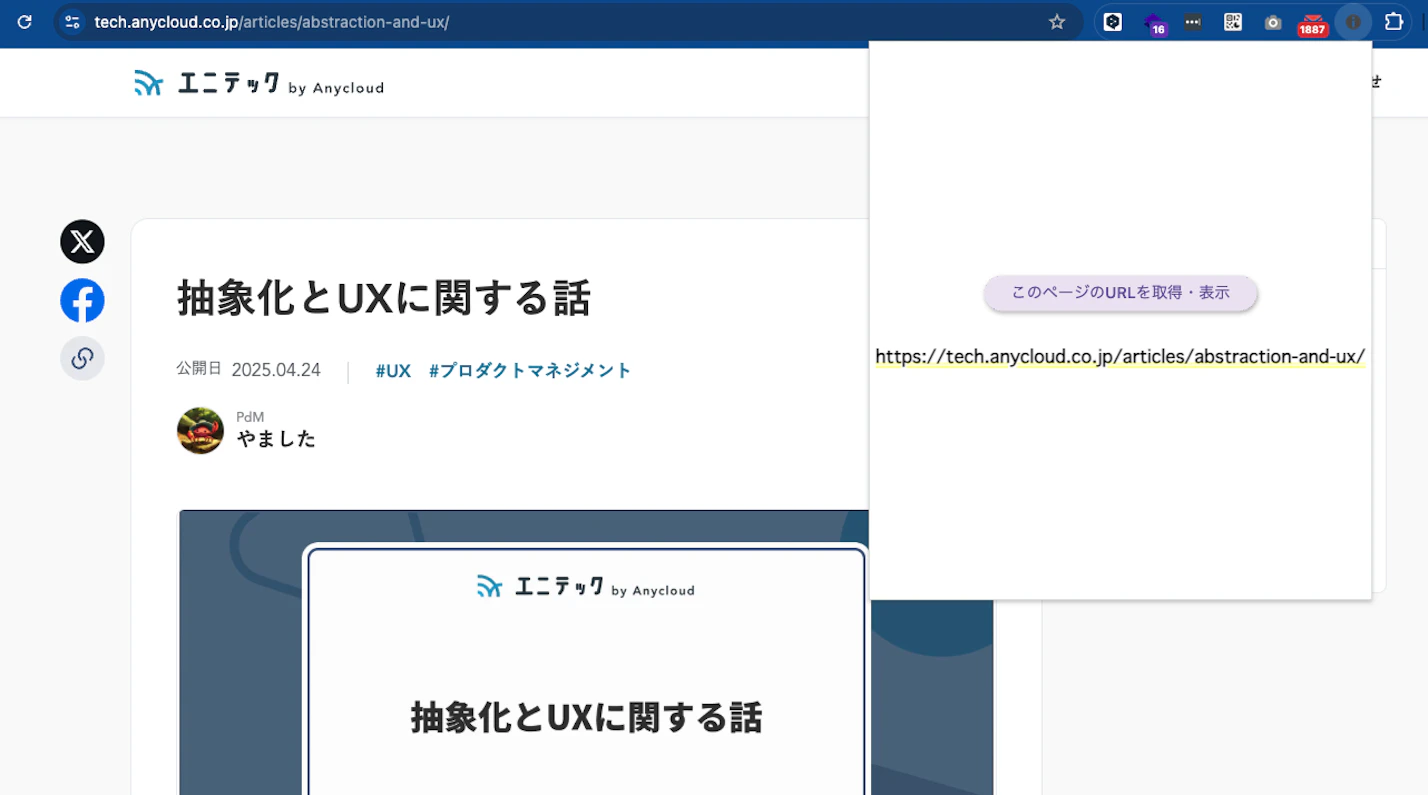 現在位表示しているタブのURL取得実演