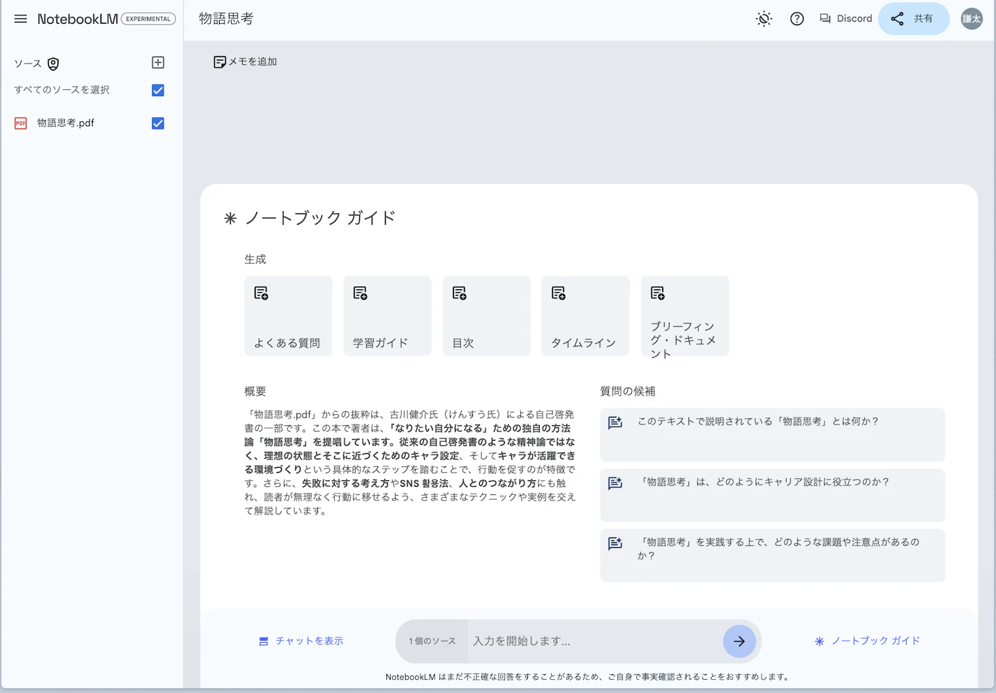 PDFアップロード後の画面