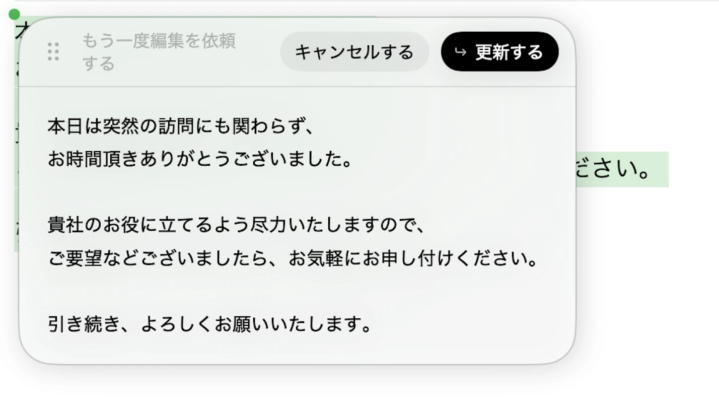 Atlasでドキュメントやメールなどミスを修正