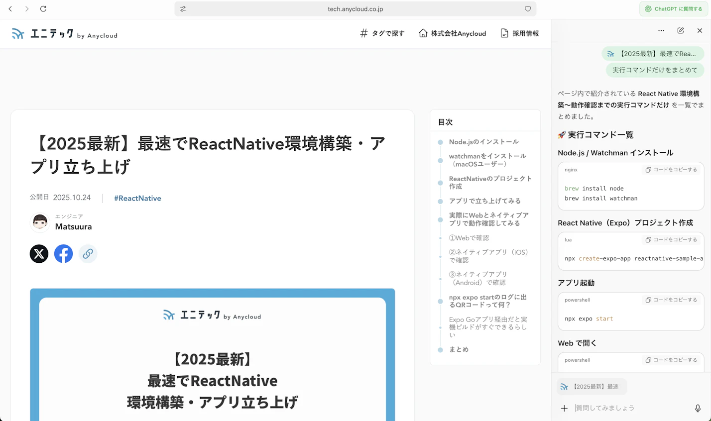 Chat GPT Atlasでページの構造を理解して自動で要約・抽出できる