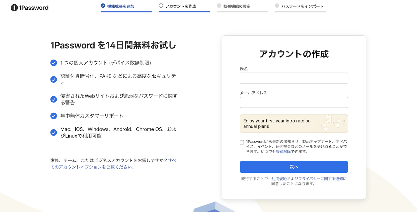 1passwordの14日の無料体験