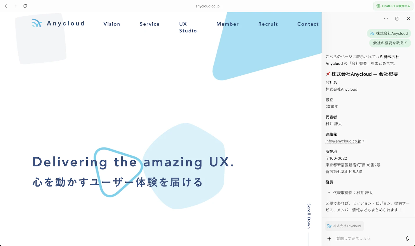 Chat GPT AtlasどのページでもGPTが常駐して回答してくれる