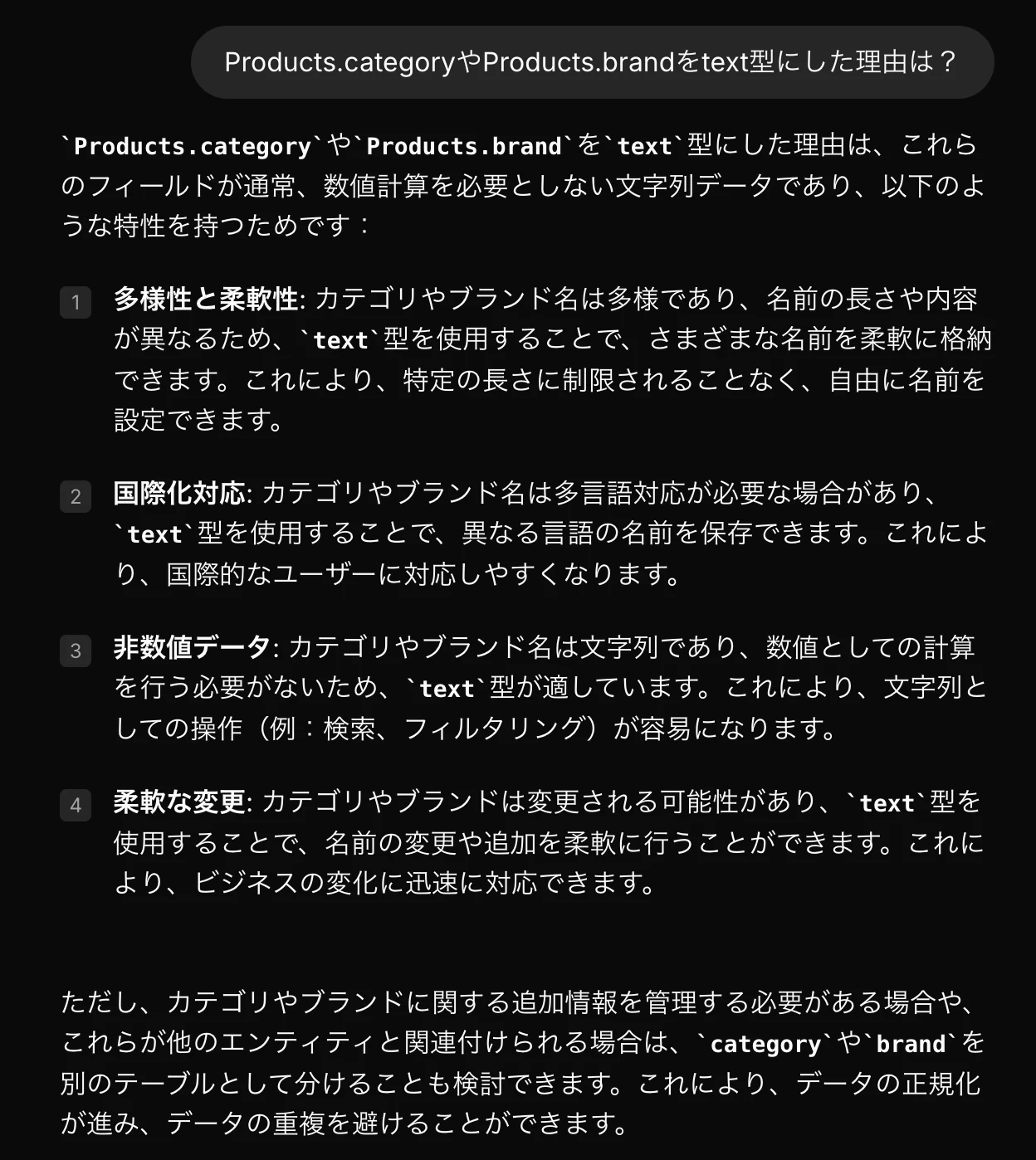 Products.category, Products.brandにおける質問