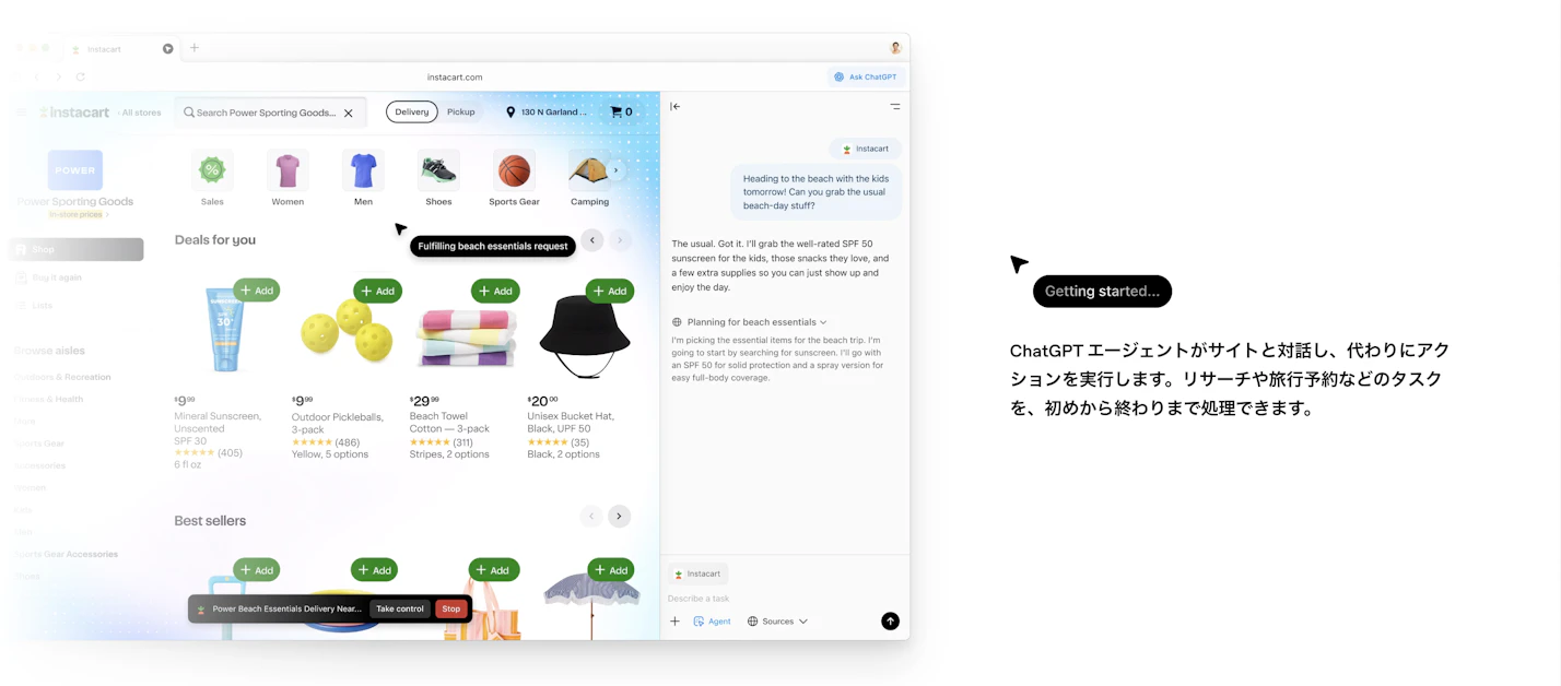 Chat GPT Atlasブラウザがタスクを自動実行