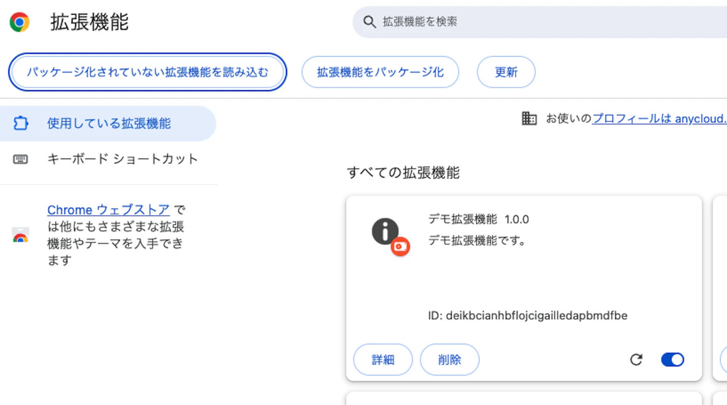 デモ拡張機能アプリを読み込み