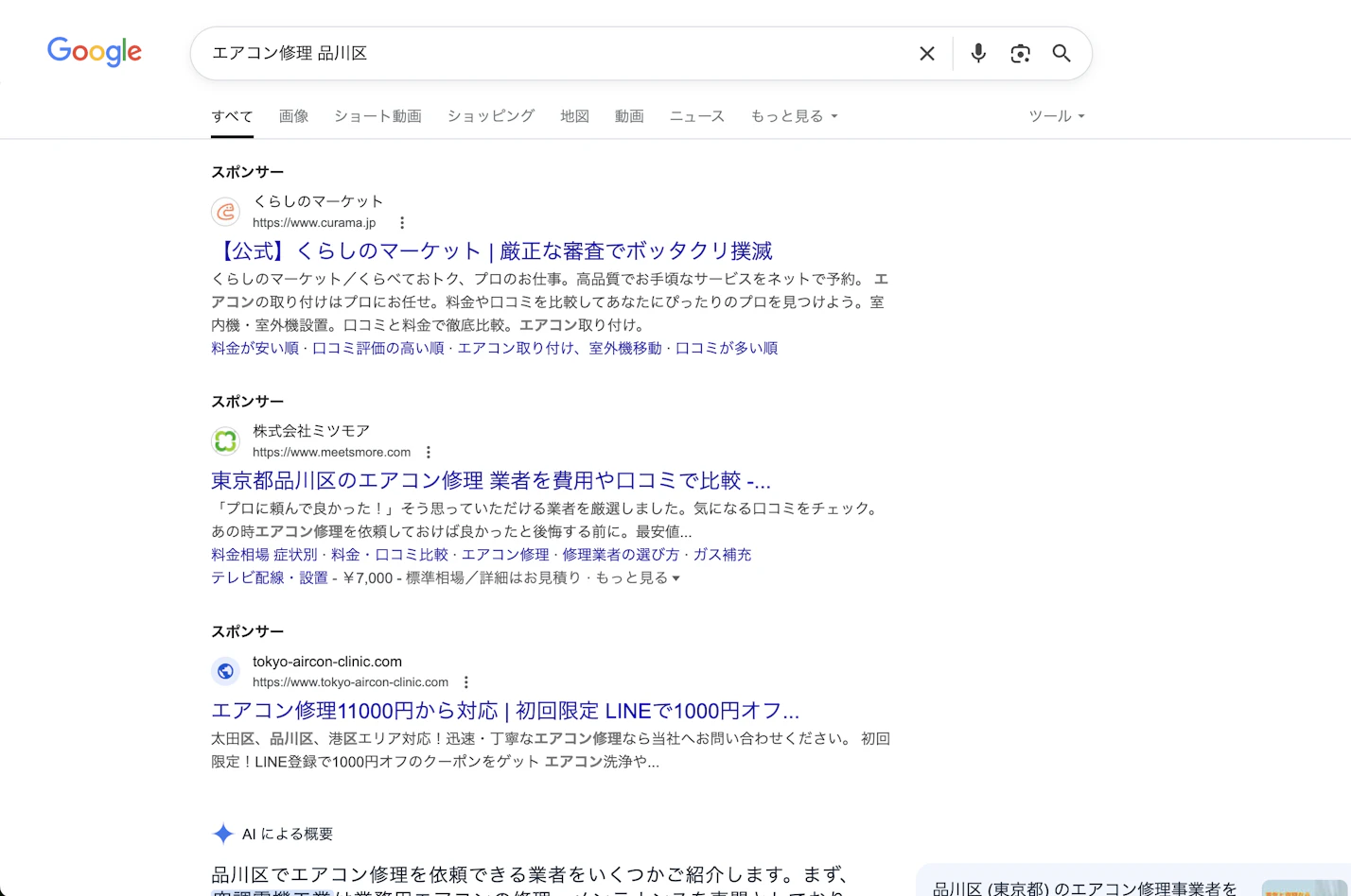 広告の表示には検索結果の上部に表示される