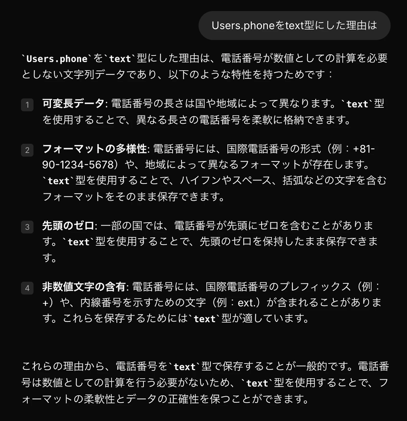 Users.phoneにおける質問