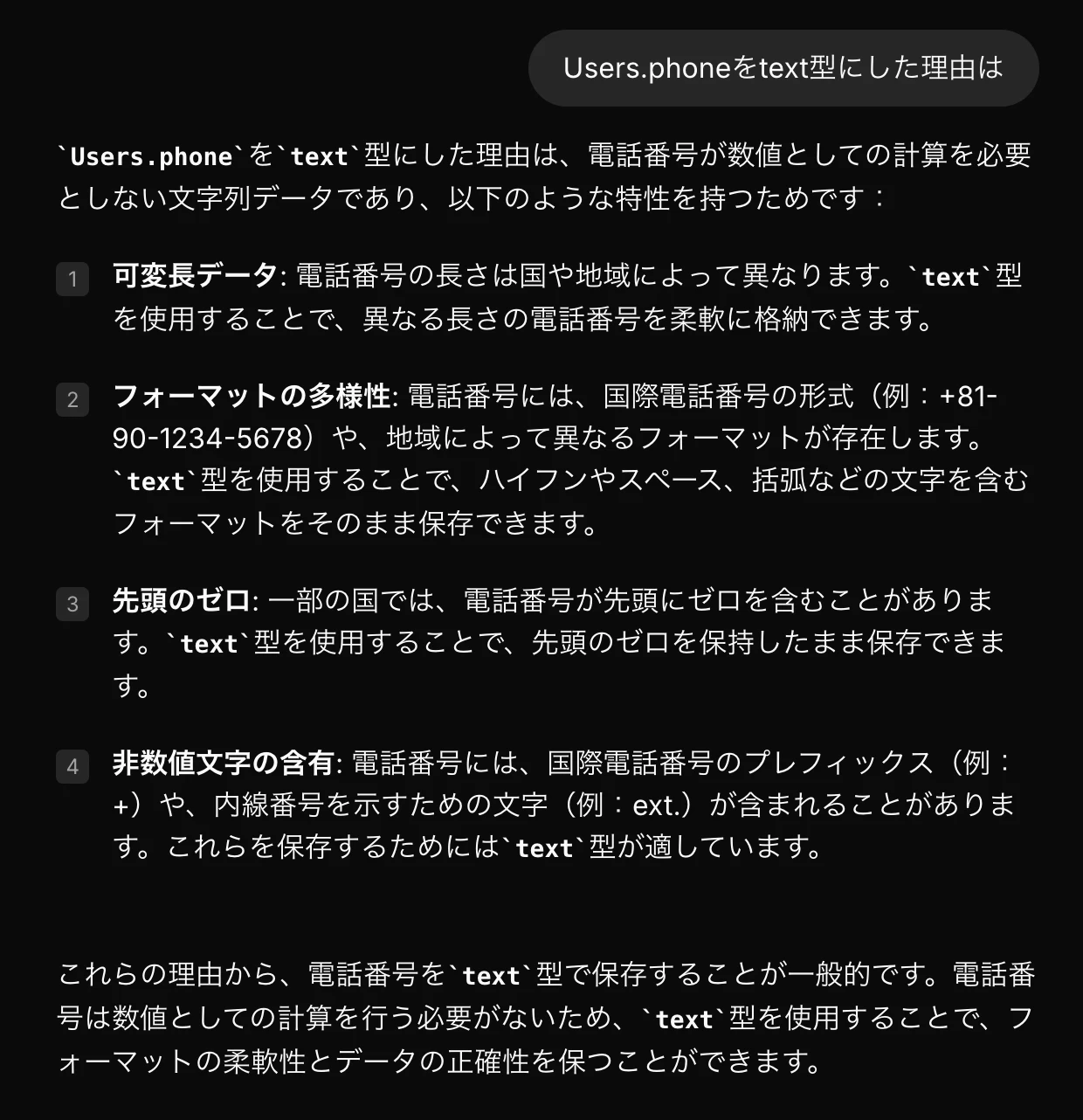 Users.phoneにおける質問