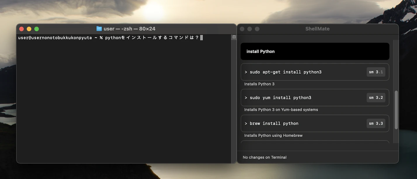 ShellMateへの質問2