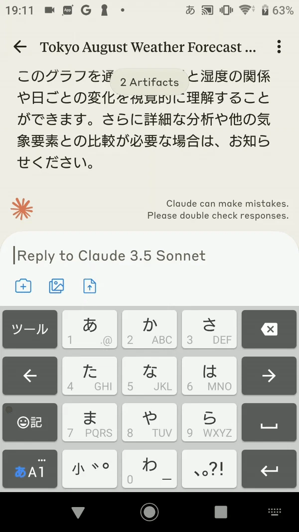 Androidでの日本語変換の不具合