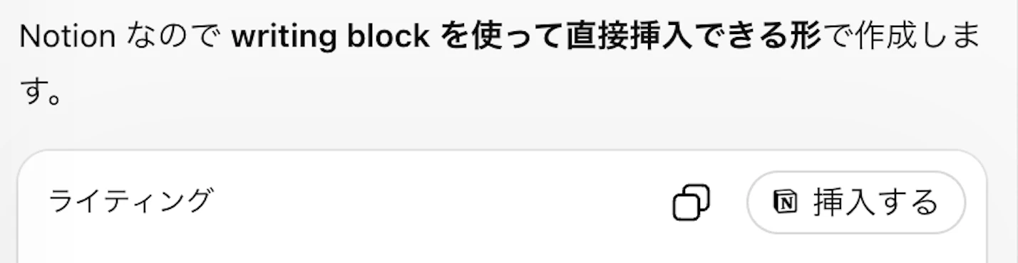 Notionのwriting blockでAtlasから直接挿入