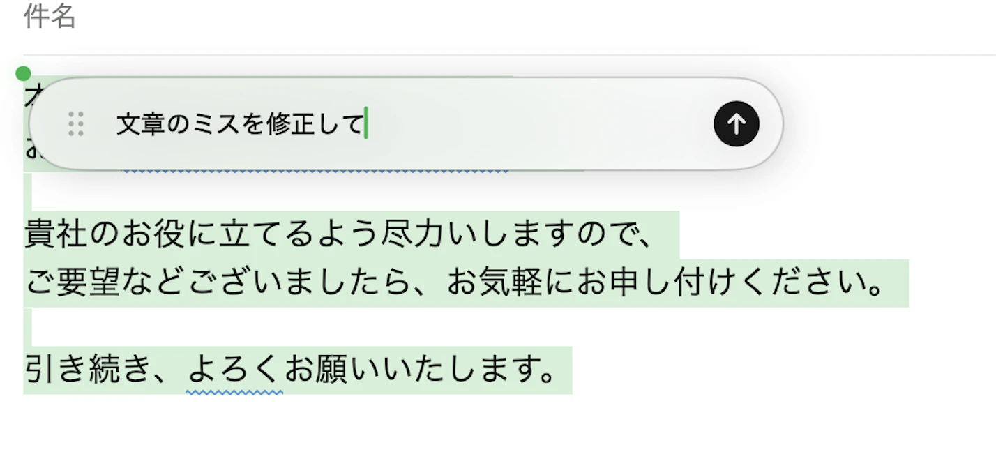 Atlasでドキュメントやメールなどの文書作成