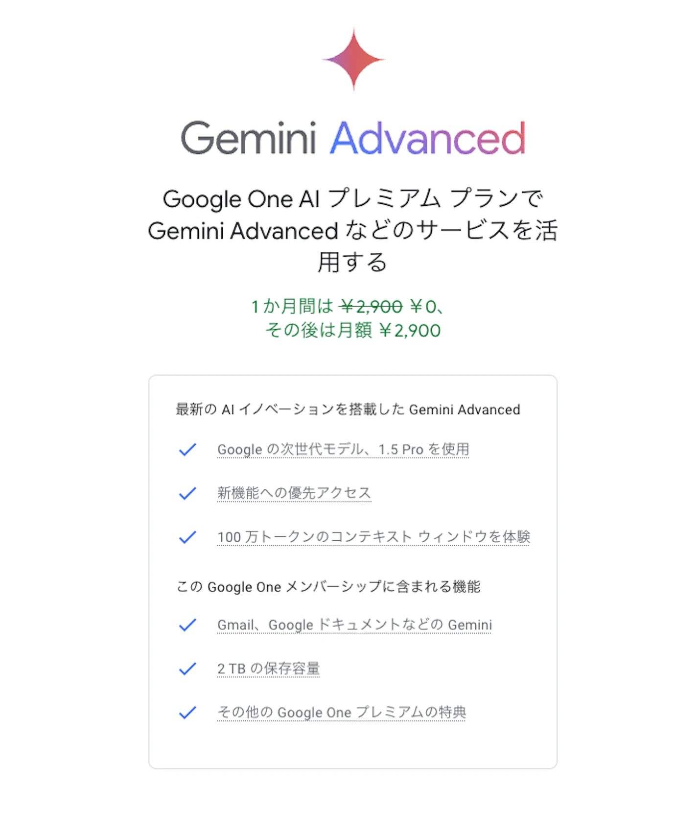 Gemini Advancedのサブスクリプション