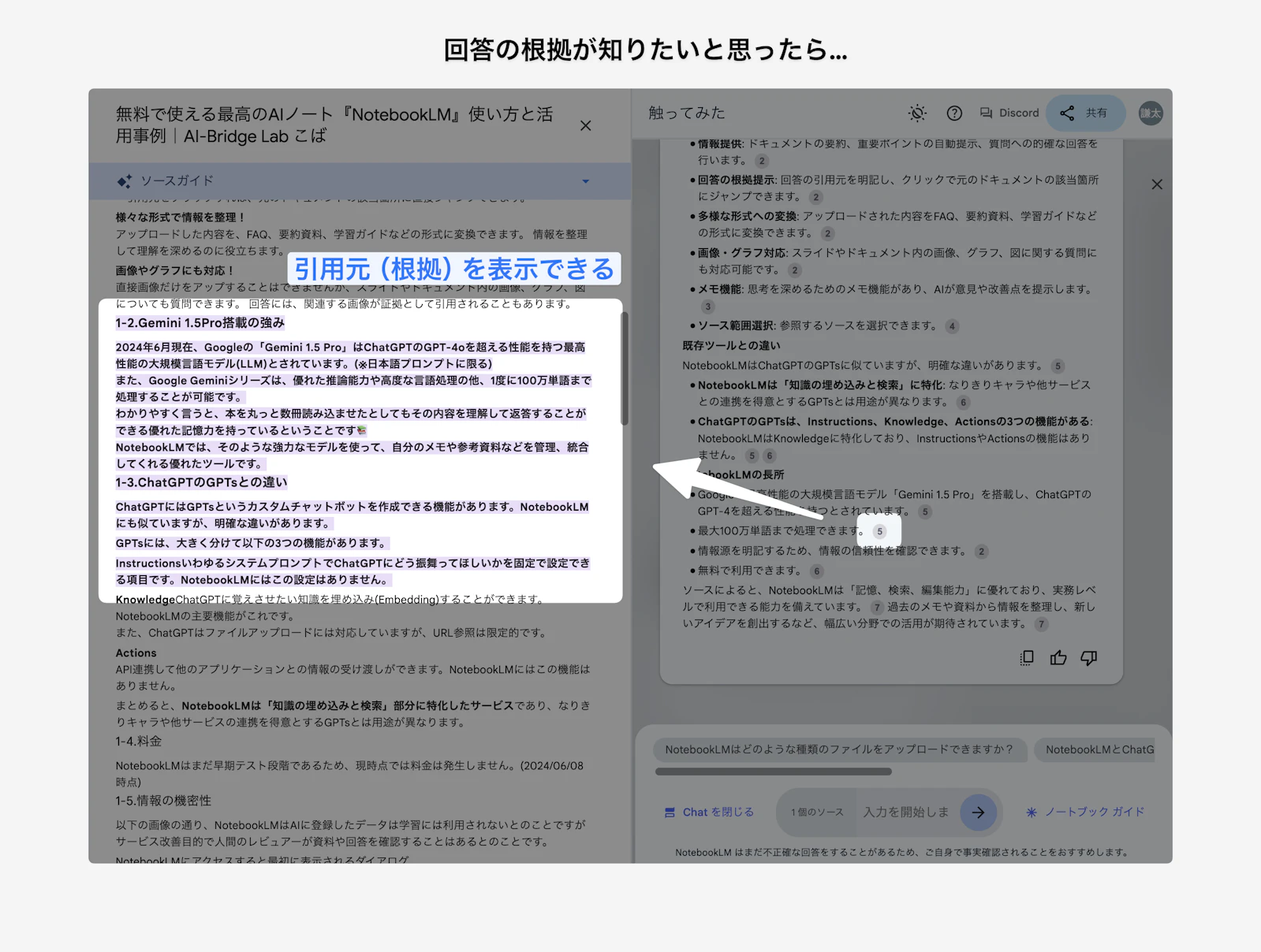 回答の根拠を表示