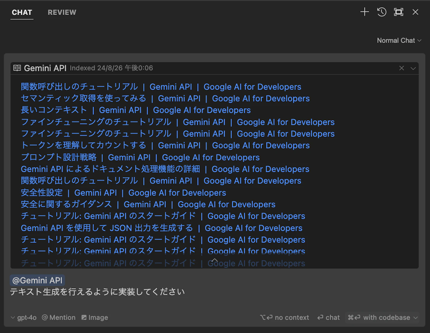 Docs機能に@Gemini APIを追加