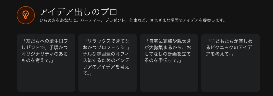 アイデア出しのプロのGemの提案