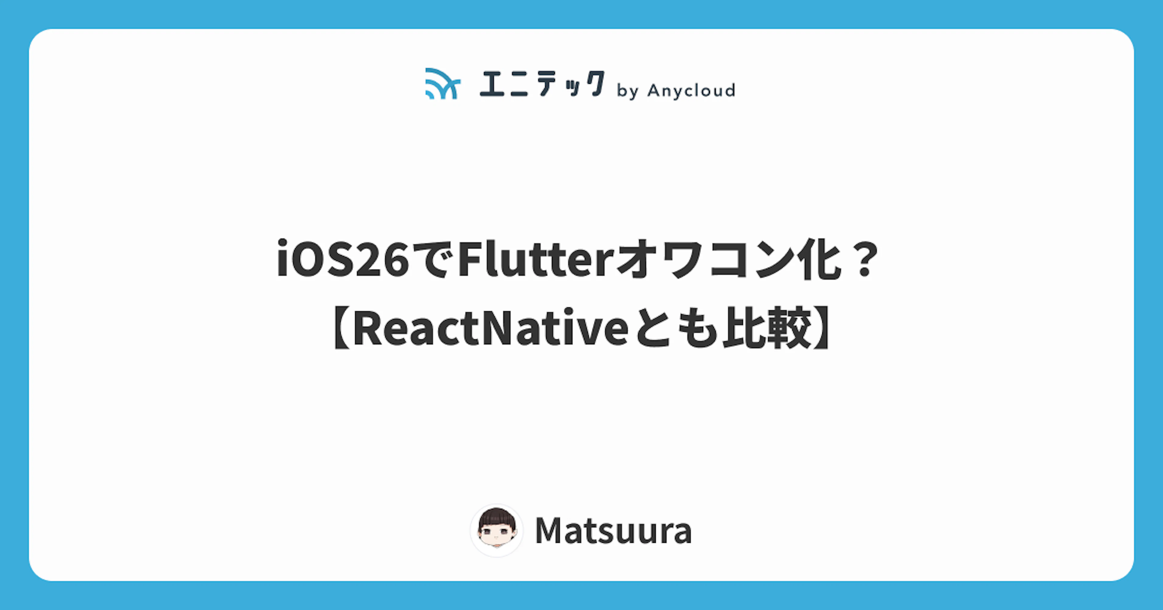 iOS26でFlutterオワコン化？ 【ReactNativeとも比較】