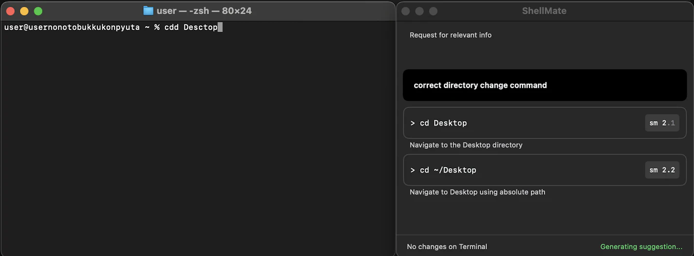 ShellMateが間違ったコマンドを指摘