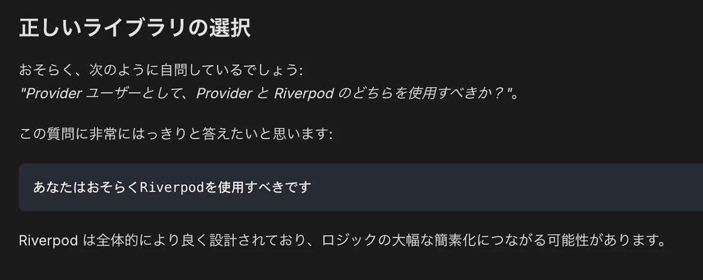 Riverpodを使用するべき