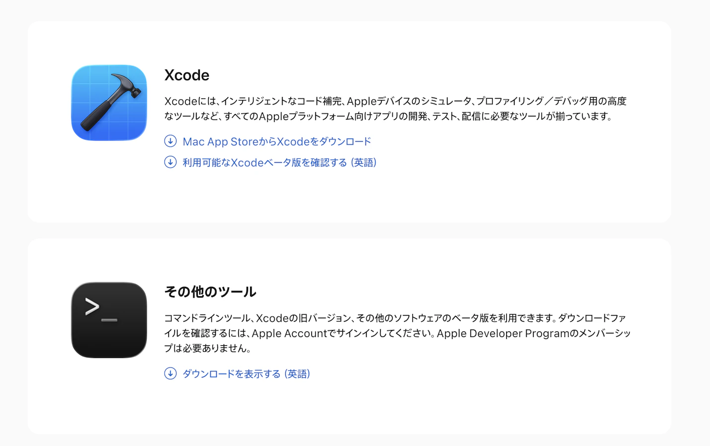 AppStore経由でインストールするのではなく、「その他のツール」からバージョンを指定してzipをダウンロード