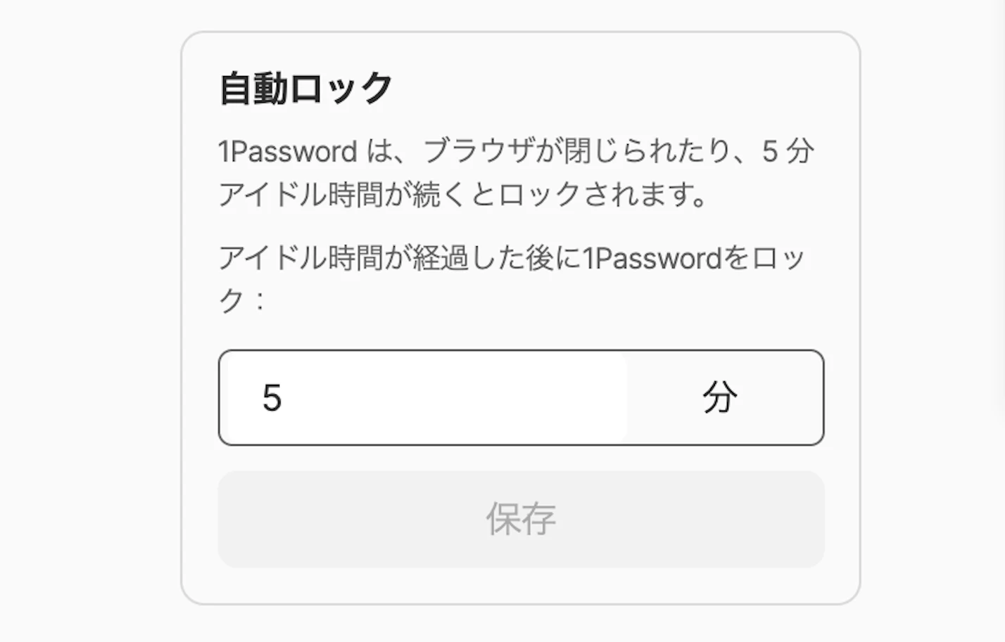 自動ロック機能