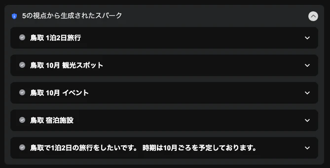 AI並列検索の結果