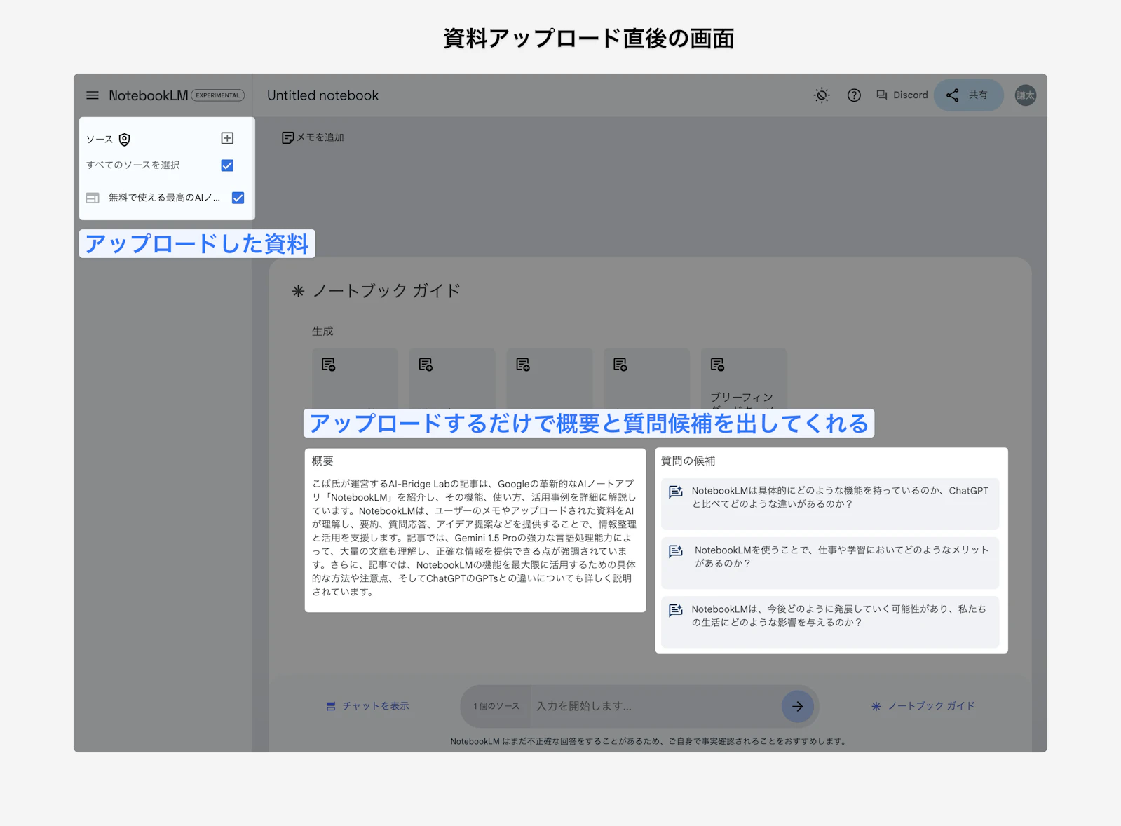 資料アップロード直後の画面