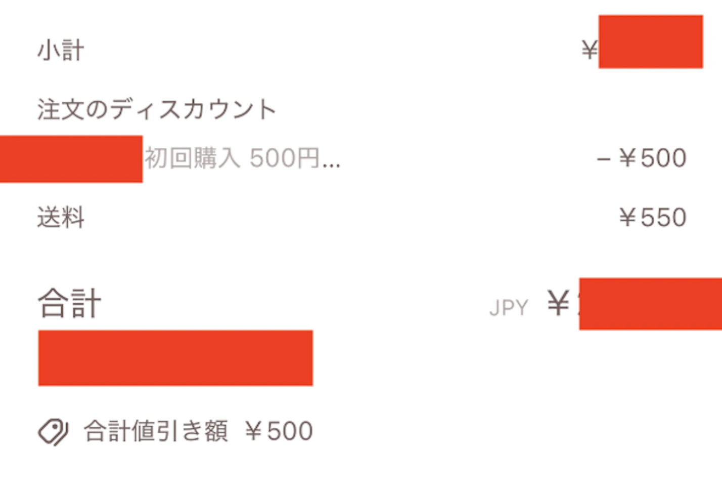 チェックアウトで割引確認