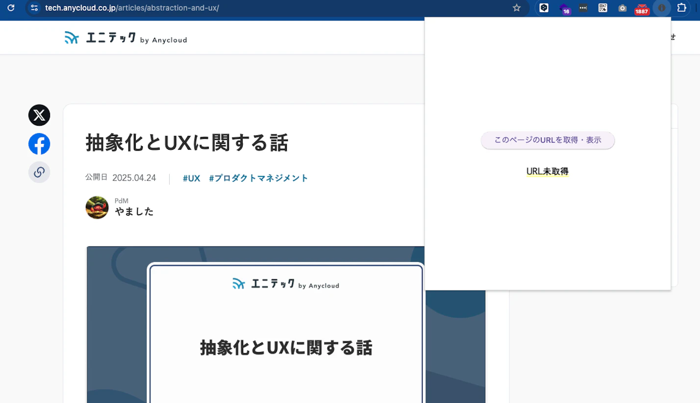 拡張機能の表示確認