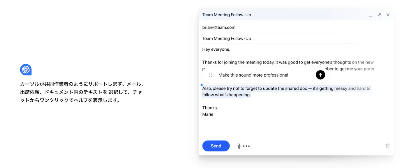 Chat GPT Atlasでドキュメントやメールなどの文書作成